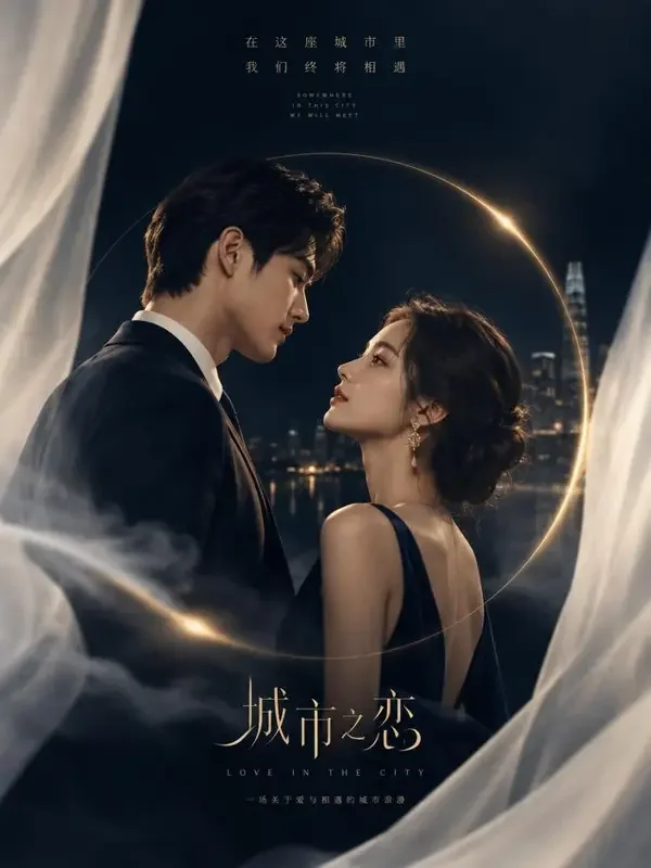 凭爱意将她私有封面